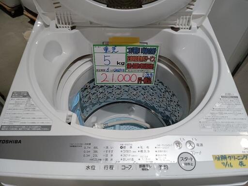 配送可【東芝】5K洗濯機★2021年製　分解クリーニング済/6ヶ月保証付　管理番号11607