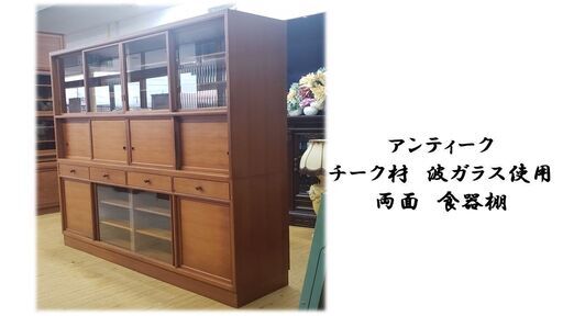 ｇ34　アンティーク 　チーク材　波ガラス使用 両面　食器棚