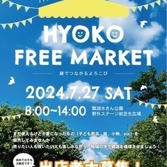 EN-JOY HYOKO 瓢湖フリーマーケット