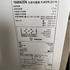 G1204 YAMAZEN 173L 2021年