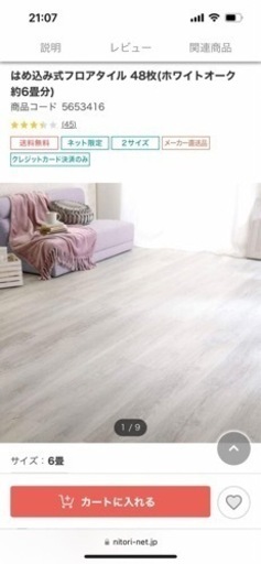 フロアタイル