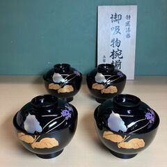 ふた付き汁椀４客セット（五客箱入り※一客欠品）