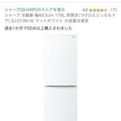 お取引中！新品シャープ冷蔵庫