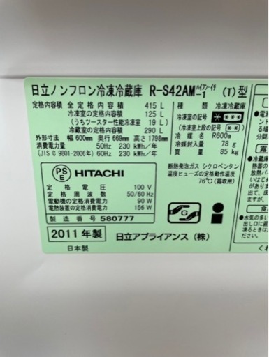 G1511 日立 415L 2011年