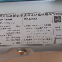 【値下げします】昭和のナショナル扇風機 F-30G1C