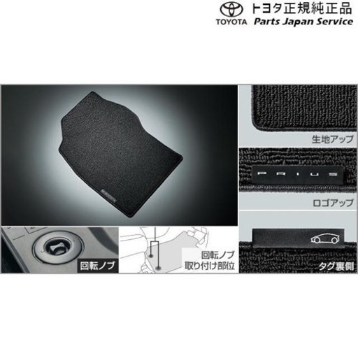 60系新型プリウス 純正 フロアマット一式セット　説明付き
