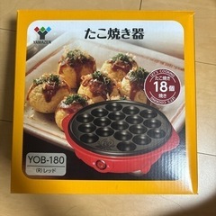 お譲り先決まりました】 山善 たこ焼き器 ベビーカステラ (しら) 広島のキッチン家電《ホットプレート》の中古 あげます・譲ります｜ジモティーで不用品の処分