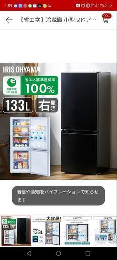 家電 キッチン家電 冷蔵庫