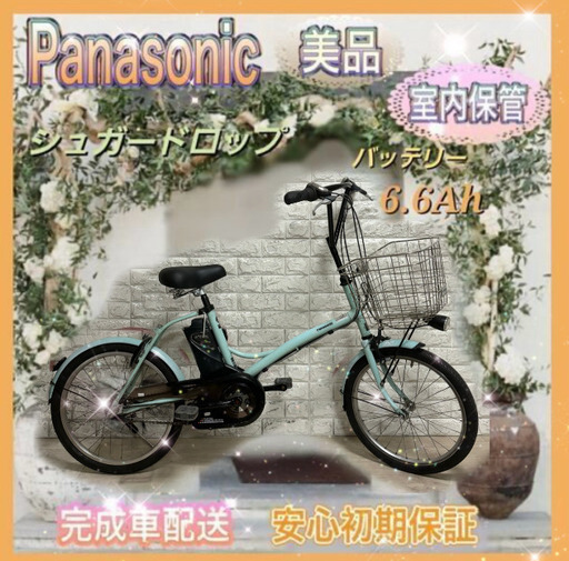 美品室内保管パナソニック シュガードロップ 電動自転車 新基準  人気の20インチ⑦