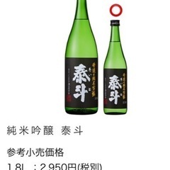 千代の園　泰斗　720ml