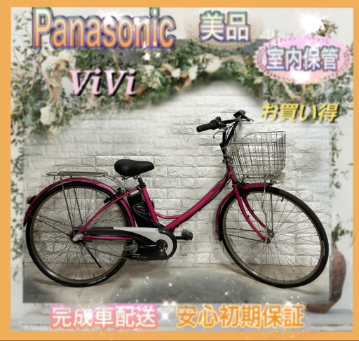 美品室内保管パナソニックViVi 電動自転車  新基準D125