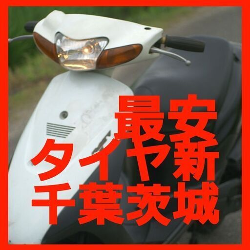 乗車帰宅可 35000円 スズキ スクーター 格安配送 オートバイ タイヤ新 整備済
