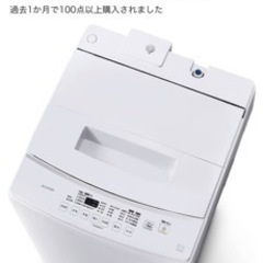 8月10日まで！洗濯機8kgほぼ未使用品！アイリスオーヤマ
