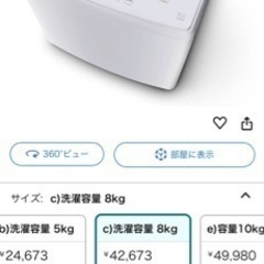 8月10日まで！洗濯機8kgほぼ未使用品！アイリスオーヤマ