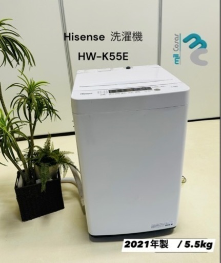 Hisense 洗濯機 HW-K55E