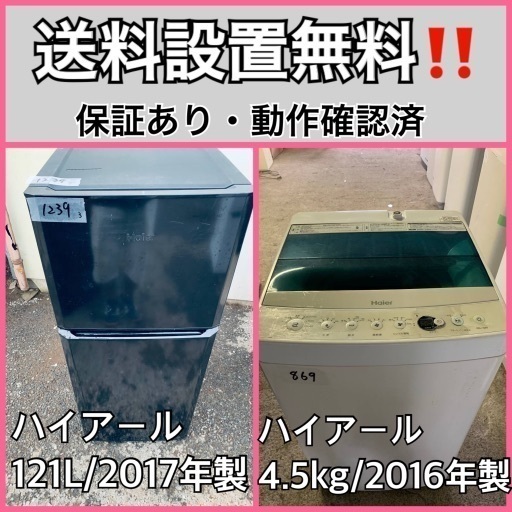 送料設置無料❗️業界最安値✨家電2点セット 洗濯機・冷蔵庫