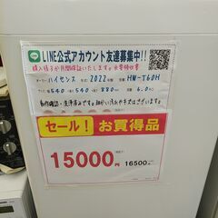 セール！3か月間保証☆配達有り！15000円(税抜）ハイセンス 6㎏ 全