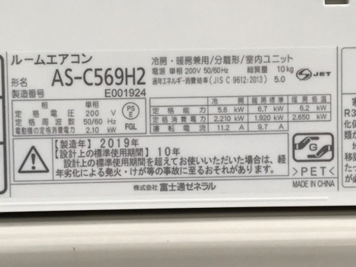 E461◇富士通 エアコン◇ノクリア◇主に18畳用◇2019年製◇室内電源200Vタイプ◇AS-C569H2