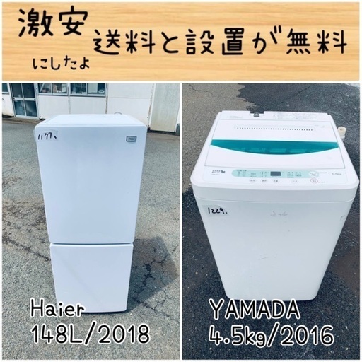 ⭐️送料無料⭐️引っ越し・一人暮らし⭐️家電セット・冷蔵庫洗濯機
