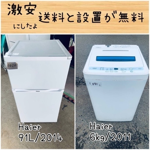 送料設置無料！！限界価格挑戦！！新生活家電♬洗濯機/冷蔵庫♬