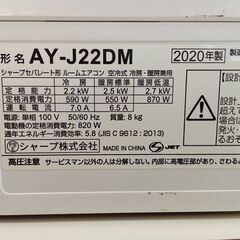 ★ジモティ割あり★ SHARP エアコン 2.2kw 20年製 室内機分解洗浄済み TC734