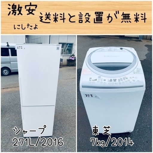送料設置無料！！限界価格挑戦！！新生活家電♬洗濯機/冷蔵庫♬