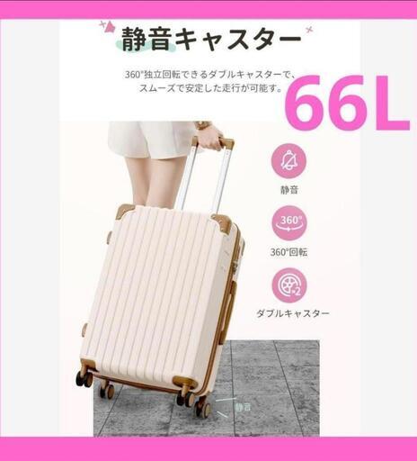 北欧風☆ベージュカラー！スーツケース 66L キャリーケース キャリーバッグ