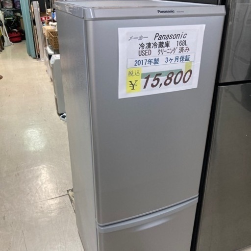 【セール開催中】USED  Panasonic冷凍冷蔵庫168L 2017年製3ヶ月保証