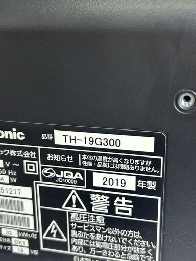 Panasonic TH-19G300 Panasonic TH-19G300 19インチテレビ : Panasonic