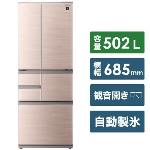 【美品‼️】シャープ 2020年製 502Lノンフロン冷凍冷蔵庫 大容量メガフリーザー プラズマクラスター搭載 シャインブラウン♪