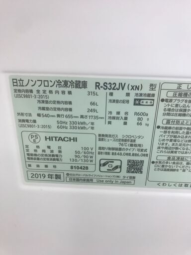 ★ジモティ割あり★ HITACHI 冷蔵庫 315L 19年製 動作確認／クリーニング済み HJ3761