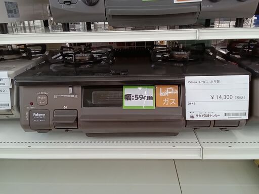 ★ジモティ割あり★ Paloma LPガステーブル IC-S87BM-IR  21年製 動作確認／クリーニング済み TC3909