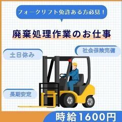 *★フォークリフト免許ある方必見！★*＜時給1600円＞＜月収3...