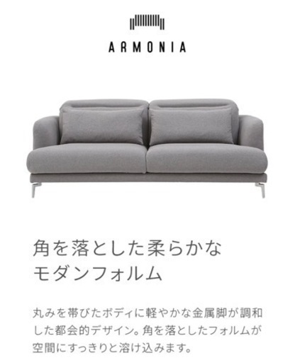 アルモニア ソファ」の人気商品一覧 | 安い商品を通販サイトから探す
