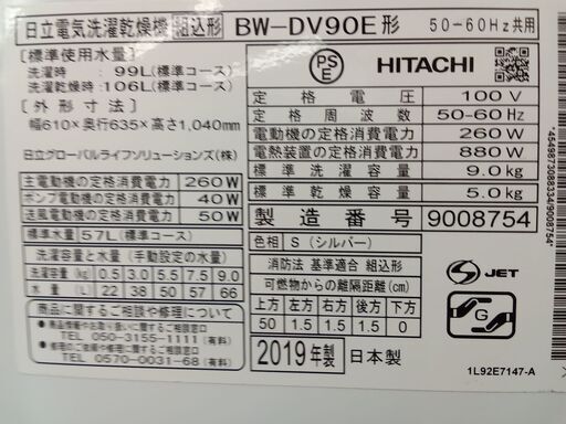 ★ジモティ割あり★  HITACHI  洗濯乾燥機  9/5kg 19年製 動作確認／クリーニング済み TC736