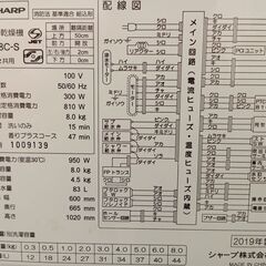 ☆ジモティ割あり☆ SHARP 洗濯乾燥機 8/4.5kg 19年製 動作