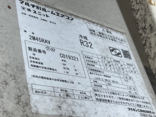 中古ダイキンマルチエアコン2020年製