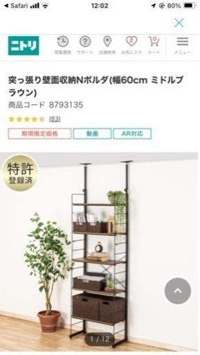 ニトリ　ワイヤーシェルフ　NポルダNP6030MBR