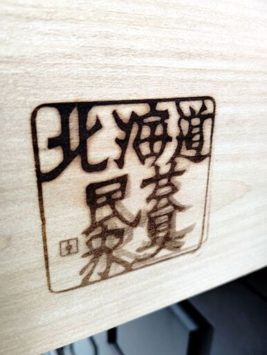 北海道 民芸家具 和箪笥 幅119cm 高さ181.5cm 奥行49cm セパレート 3 北海道 民芸家具 和箪笥 幅119cm 高さ181.5cm 奥行49cm セパレート 3