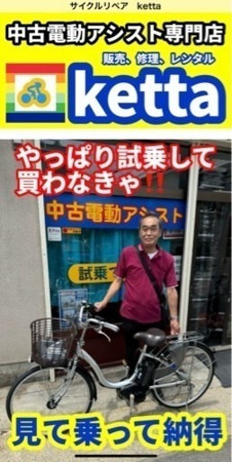 ❺試乗してからで 中古電動アシスト