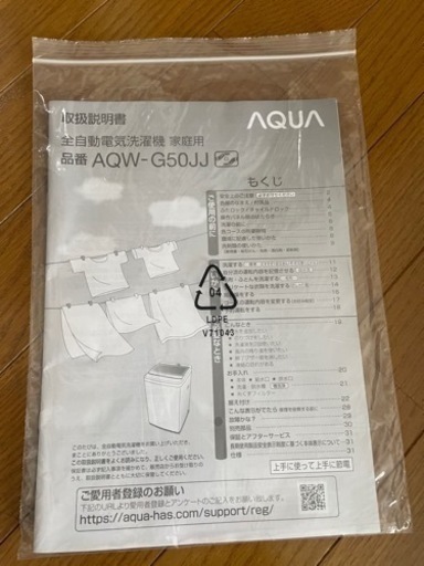 取り引き予定者にドタキャンされた為　7/27、28に取りに来れる方限定AQUA 洗濯機5kg AQW-G50JJ