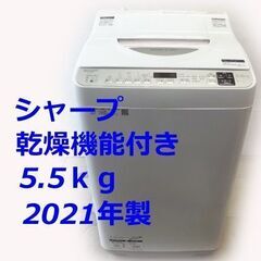 シャープ コンパクト乾燥機能付き全自動洗濯機 ES-TX５E 5...