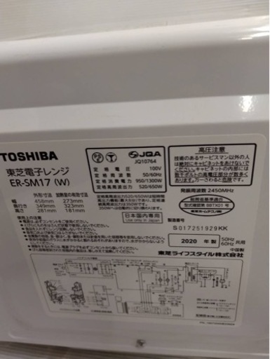 大人気❣️ フラットタイプ 2020年製 TOSHIBA 東芝電子レンジ ER-SM17 (W)