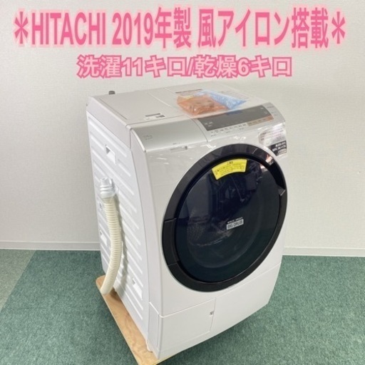 【ご来店限定】＊ HITACHI ドラム式洗濯機　2019年製＊0717-2