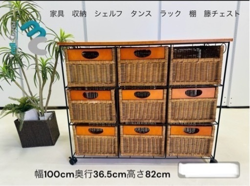 家具収納シェルフ タンスラック棚籐チェスト