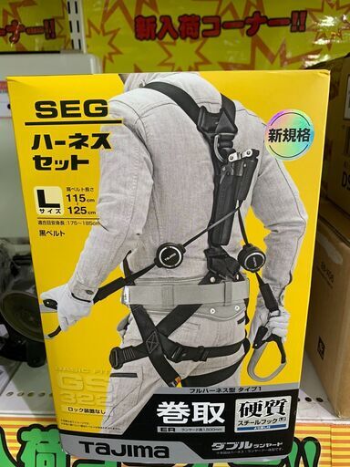 Tajima SEG ハーネスセット Lサイズ　A4GSLER-WL2◆新入荷