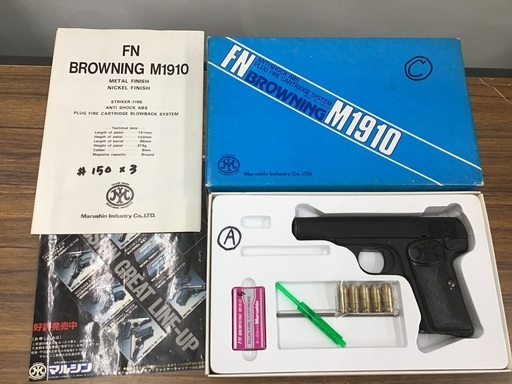 マルシン FN BROWNING M1910 モデル