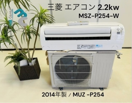 ☆彡MITSUBISHI/三菱/2.2kwルームエアコン/2015年式/MSZ-GE225-W ☆彡MITSUBISHI/三菱/2.2kwルームエアコン/2015年式/MSZ-GE225-W