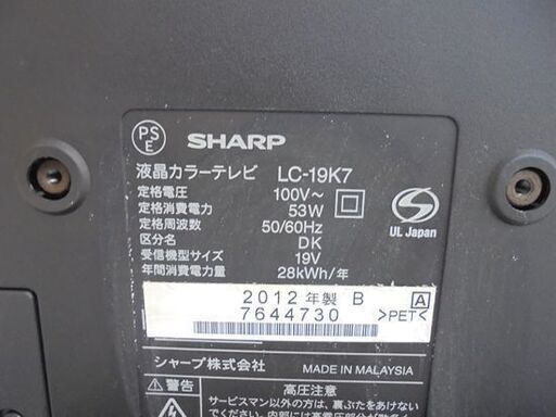 19インチ 液晶テレビ 2012年製 SHARP LC-19K7 19型 シャープ TV AQUOS アクオス 札幌市 白石店