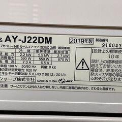 K05445　中古エアコン シャープ 2019年製 主に6畳用 冷房能力 2.2KW / 暖房能力 2.5KW